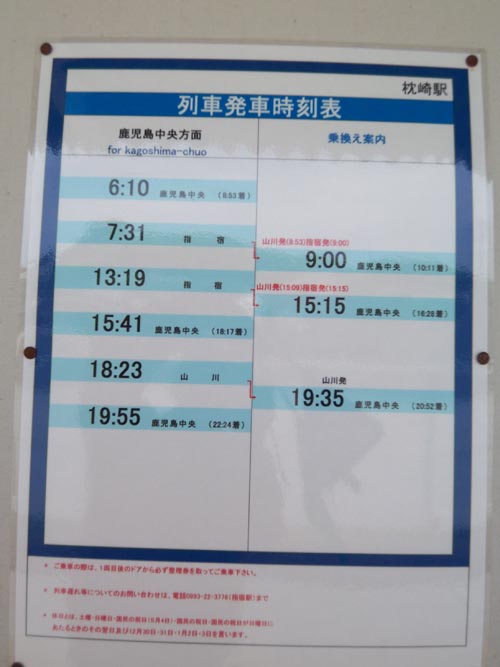 枕崎駅時刻表